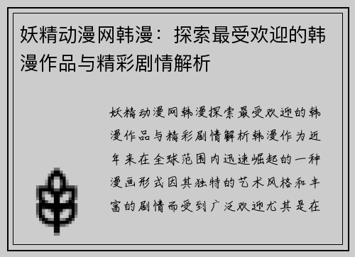 妖精动漫网韩漫：探索最受欢迎的韩漫作品与精彩剧情解析